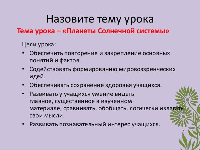 на здоровья уроках сохранению по доклад