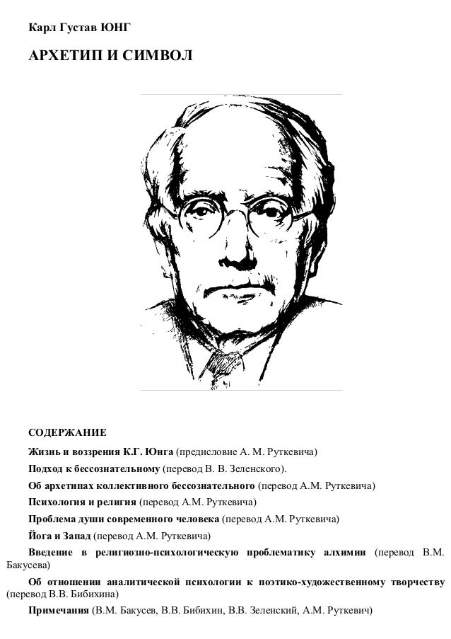 Словарь Символов Юнга - obshaybaraholka