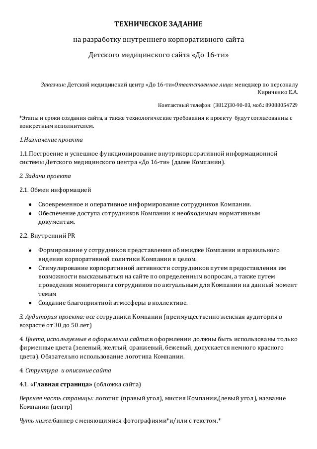 Как сделать техническое задание на разработку сайта Как сделать техническое задание на разработку сайта