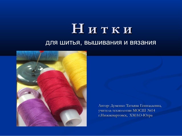 Для шитья вязания вышивки Для шитья вязания вышивки