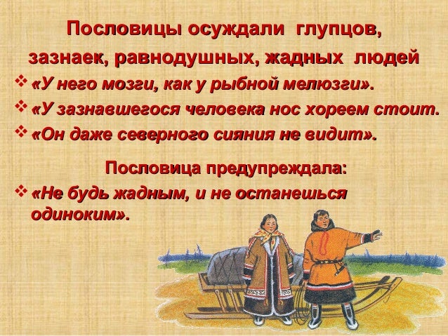 Пословицы и поговорки о видеть Пословицы и поговорки о видеть