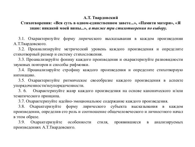 Твардовский стих вся суть в одном Твардовский стих вся суть в одном