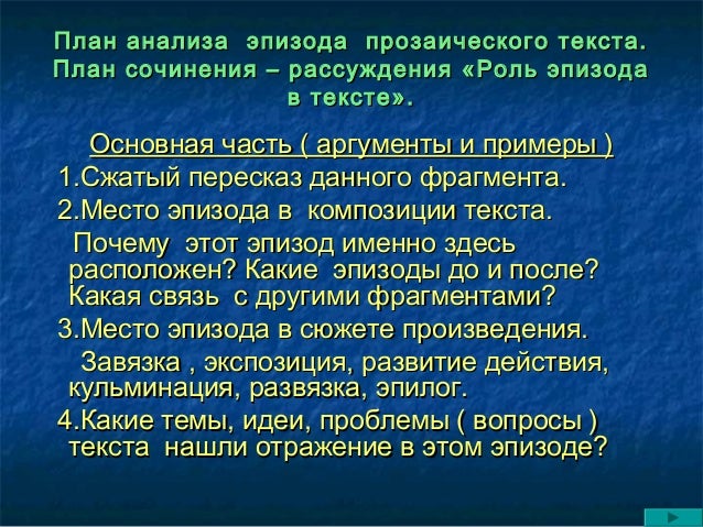 Анализ прозаического произведения схема