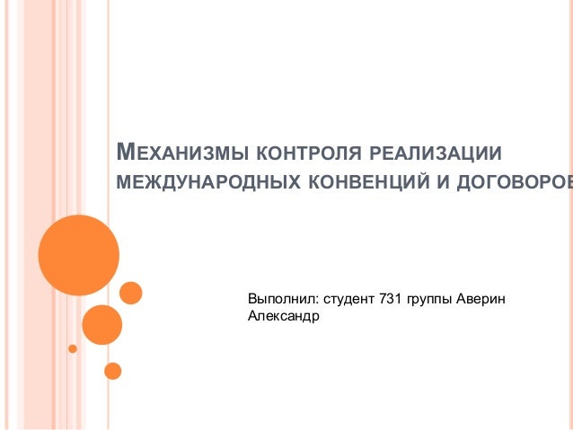 конвенция международный договор