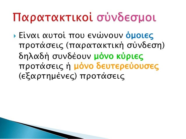  Είναι ατσοί ποτ ενώνοτν όμοιερ πποσάςειρ (παπασακσική ςύνδεςη) δηλαδή ςτνδέοτν μόνο κύπιερ πποσάςειρ ή μόνο δ...