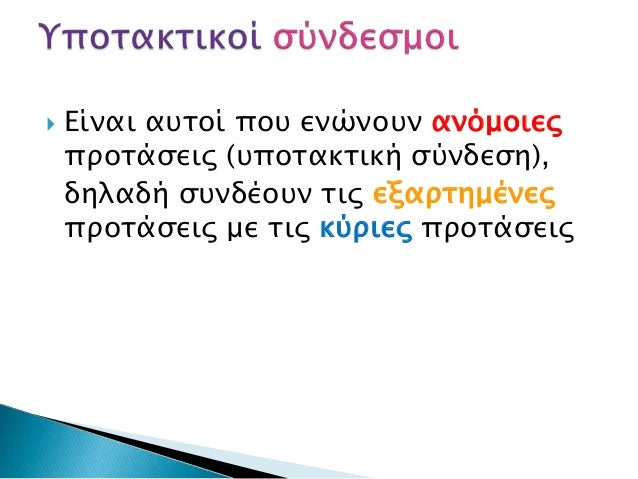  Είναι ατσοί ποτ ενώνοτν ανόμοιερ πποσάςειρ (τποσακσική ςύνδεςη), δηλαδή ςτνδέοτν σιρ εξαπσημένερ πποσάςειρ με...