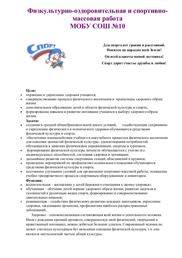 Сценарии спортивно-массовых мероприятий в школе Сценарии спортивно-массовых мероприятий в школе