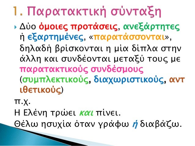 Δύο όμοιερ πποσάςειρ, ανεξάπσησερ ή εξαπσημένερ, «παπασάςςονσαι», δηλαδή βπίςκονσαι η μία δίπλα ςσην άλλη και ςτνδέονσαι ...