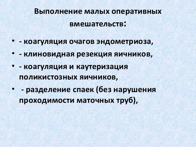 Фуз-абляция миомы матки