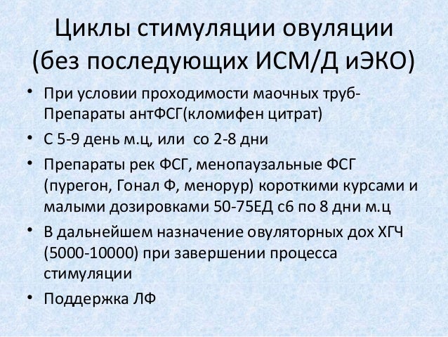 Стимуляция гоналом схема эко Стимуляция гоналом схема эко