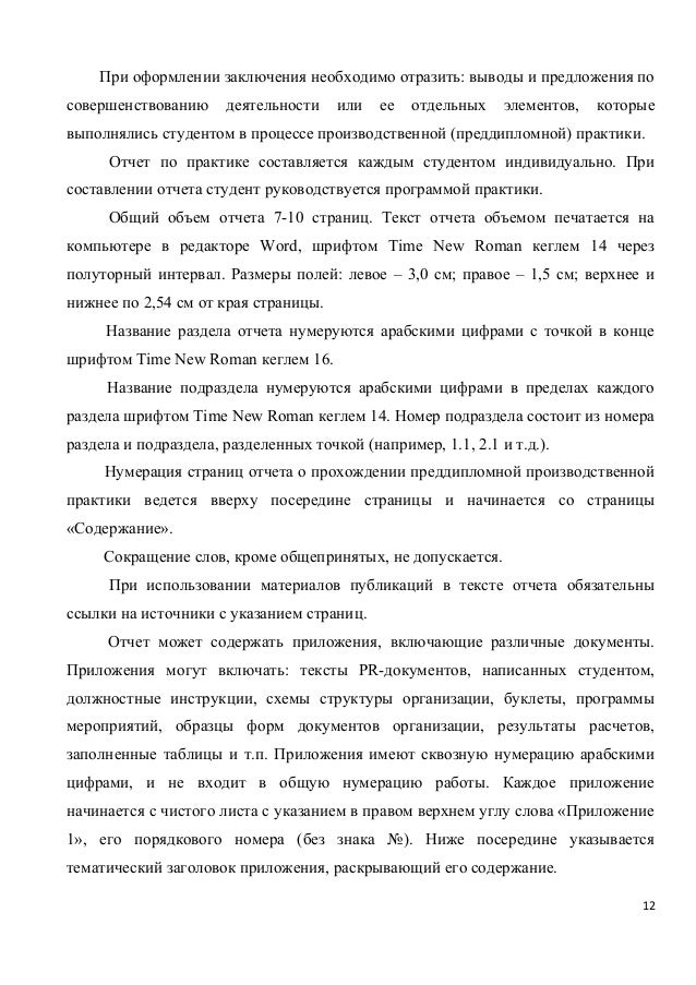 образец введение отчет по практике