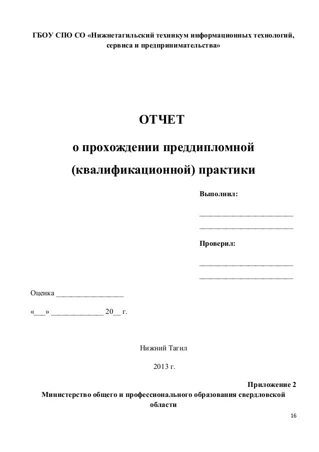 Примеры отчет по практике одежда Примеры отчет по практике одежда