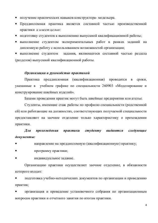 должностная инструкция модельера-конструктора