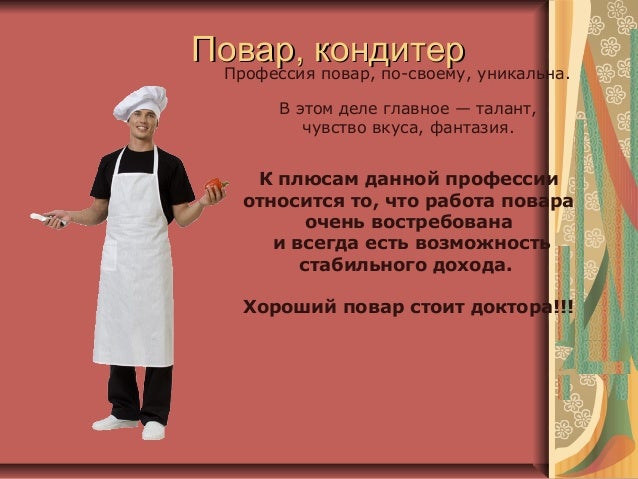 Цитаты для поваров кондитеров Цитаты для поваров кондитеров