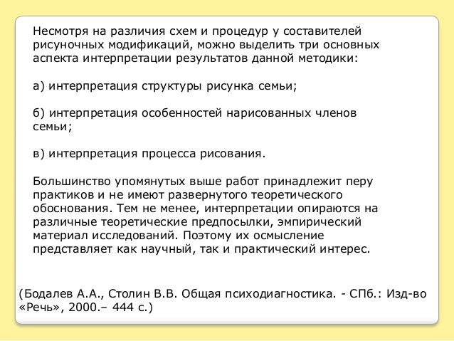 Тесте кинетический рисунок семьи бернс кауфман Тесте кинетический рисунок семьи бернс кауфман