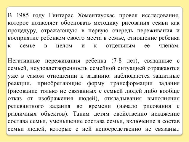 Тесте кинетический рисунок семьи бернс кауфман Тесте кинетический рисунок семьи бернс кауфман