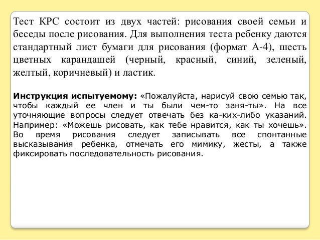 Тесте кинетический рисунок семьи бернс кауфман Тесте кинетический рисунок семьи бернс кауфман