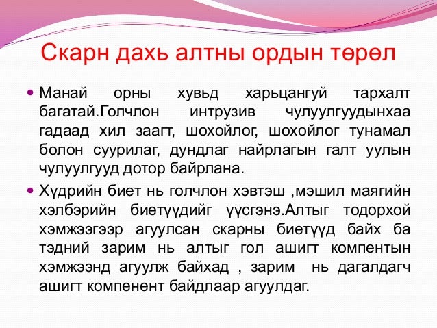 скарн орд