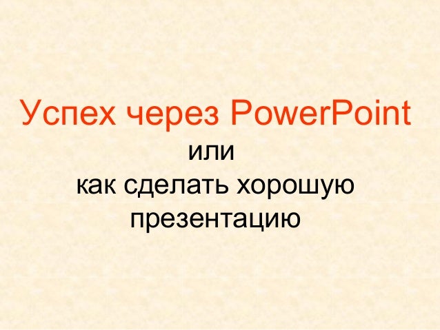http://image.slidesharecdn.com/random-130423080251-phpapp01/95/powerpoint-1-638.jpg%253Fcb%253D1366704234
