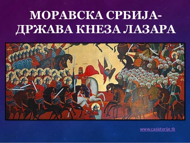 Моравска Србија-држава кнеза Лазара