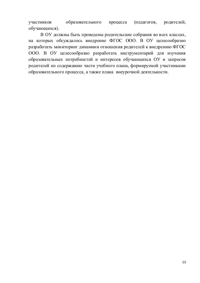 собрания шаблон родительского совещания протокола