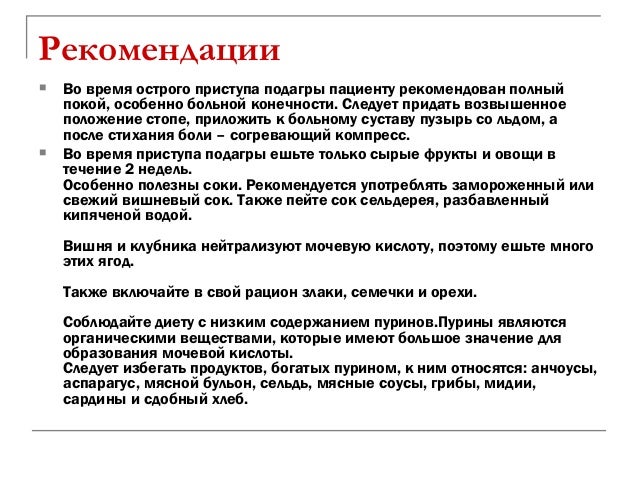 Компресс для подагры Компресс для подагры