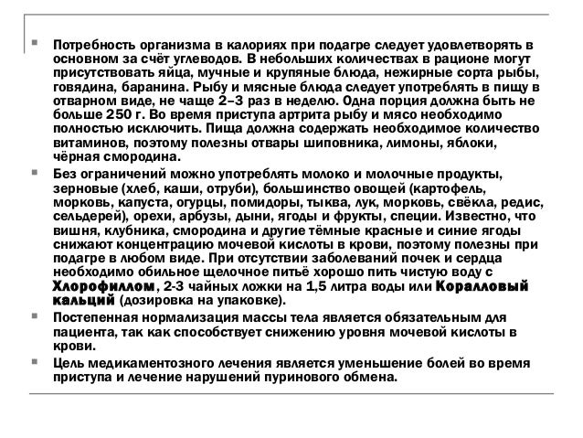 Щавель от подагры Щавель от подагры