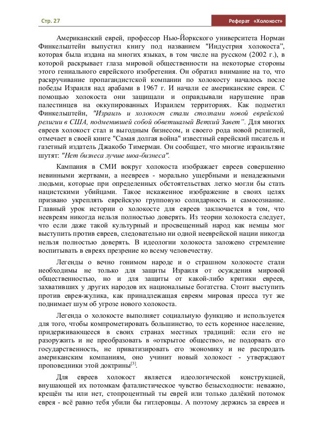 глаз на доклад тему