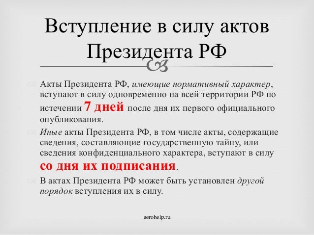 При публикации нормативного акта подпись президента рф оформляется как Министерство труда и социальной защиты Республики Беларусь