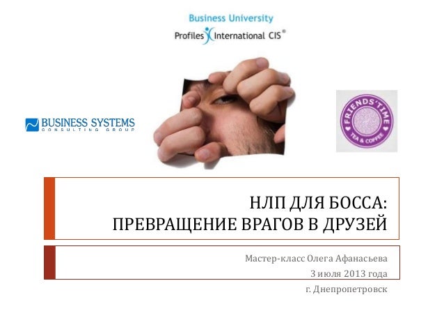 Мастер класс для нлп Мастер класс для нлп