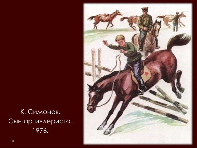 Сын артиллерист стих Сын артиллерист стих