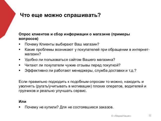 опрос клиентов примеры