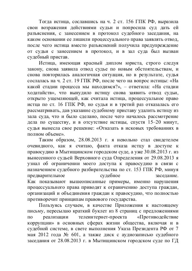 сейчас гпк рф отвод судьи мог