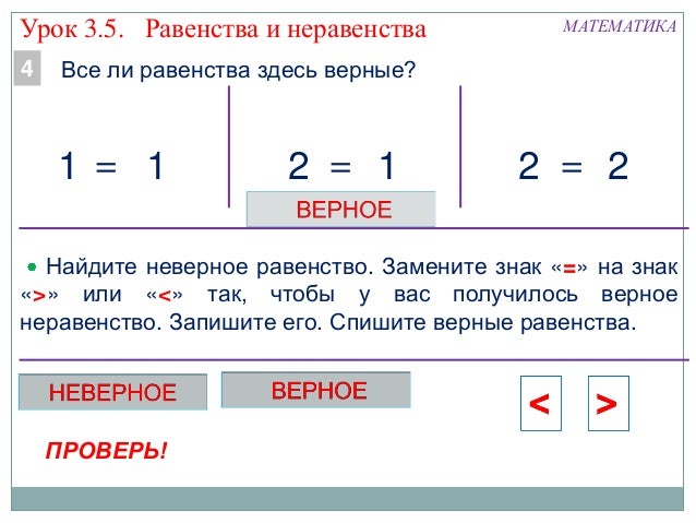 Как из равенства сделать неравенство Как из равенства сделать неравенство