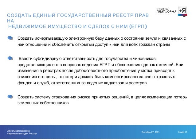 Реформа земельных отношений в россии Реформа земельных отношений в россии