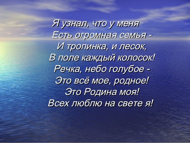 Стих это всё моё родное это родина моя Стих это всё моё родное это родина моя