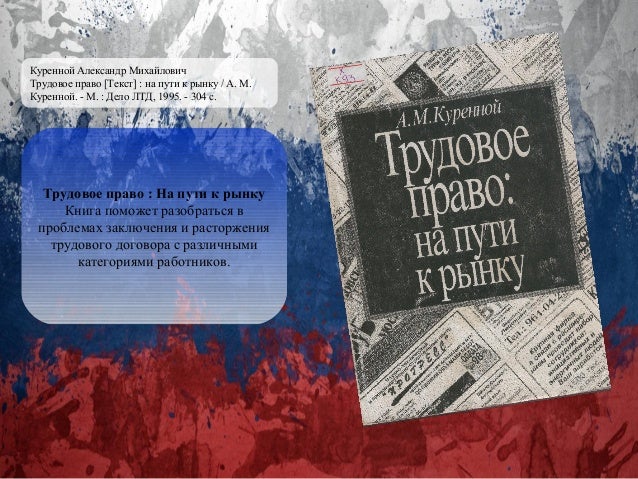 трудовые анисимов споры договоры трудовые лн