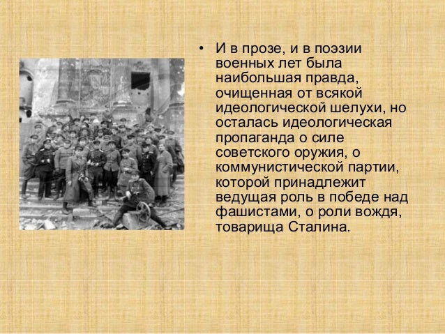 Военная поэзия и военная проза Военная поэзия и военная проза