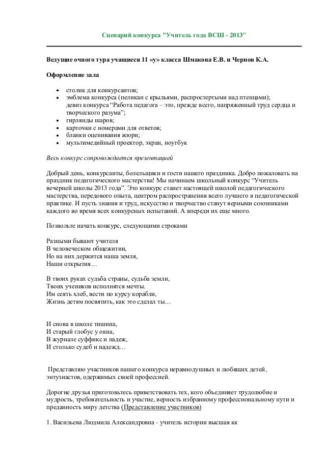 Характеристика о себе на конкурс Характеристика о себе на конкурс