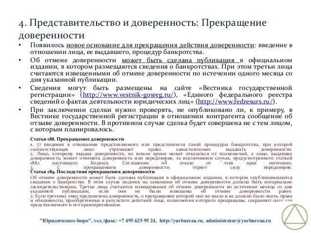 отношения доверенности и представительства всю долгую