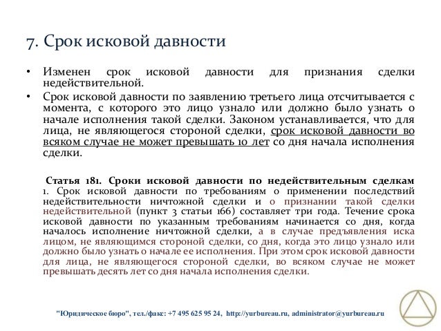 Признание сроков давности недействительным Признание сроков давности недействительным