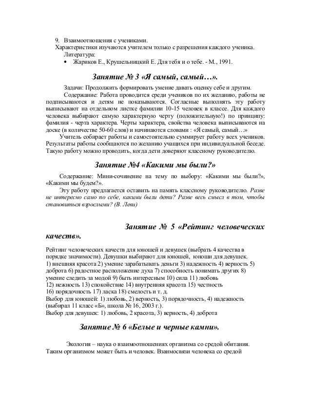 Как сделать характеристику на самого себя Как сделать характеристику на самого себя