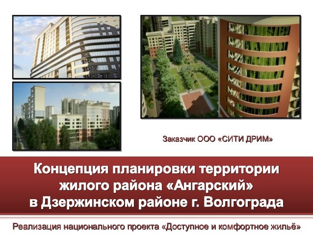 Реализация национальный проект доступное и комфортное жилье гражданам россии Правовые консультации по делам, связанным с