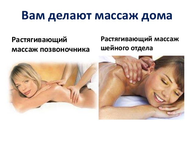 Как себе сделать массаж на спине 608