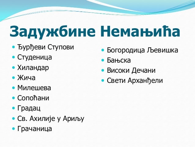Грачаница новое фото Грачаница новые фото