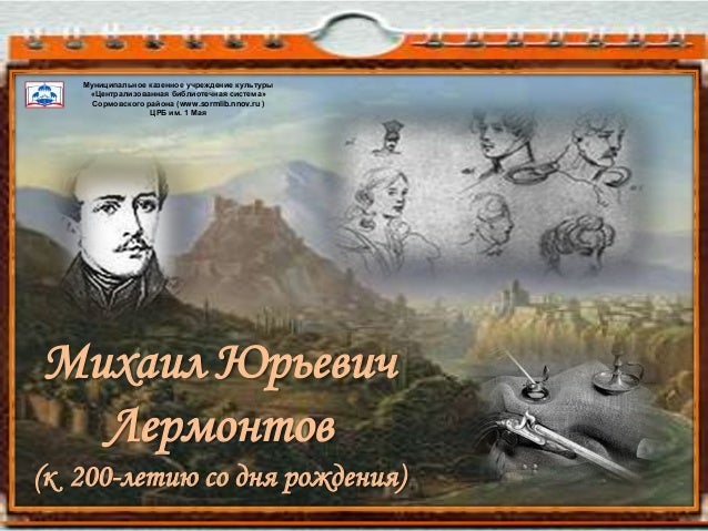 Сценарий к 200 летию со дня рождения Сценарий к 200 летию со дня рождения