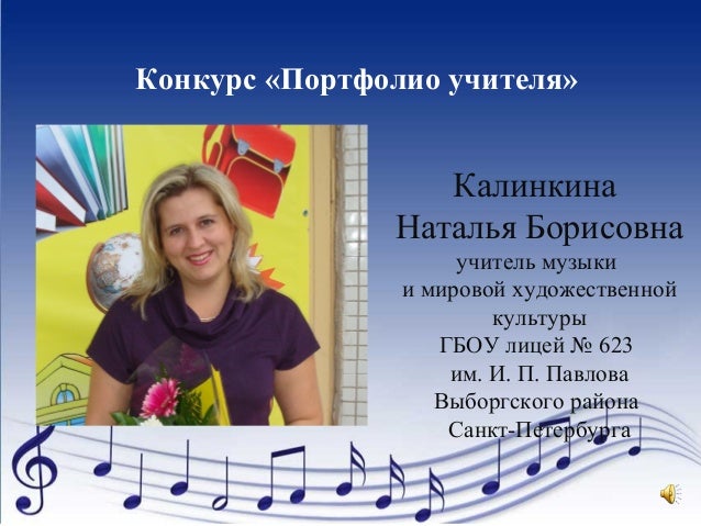 Портфолио учителя конкурс учителей Портфолио учителя конкурс учителей