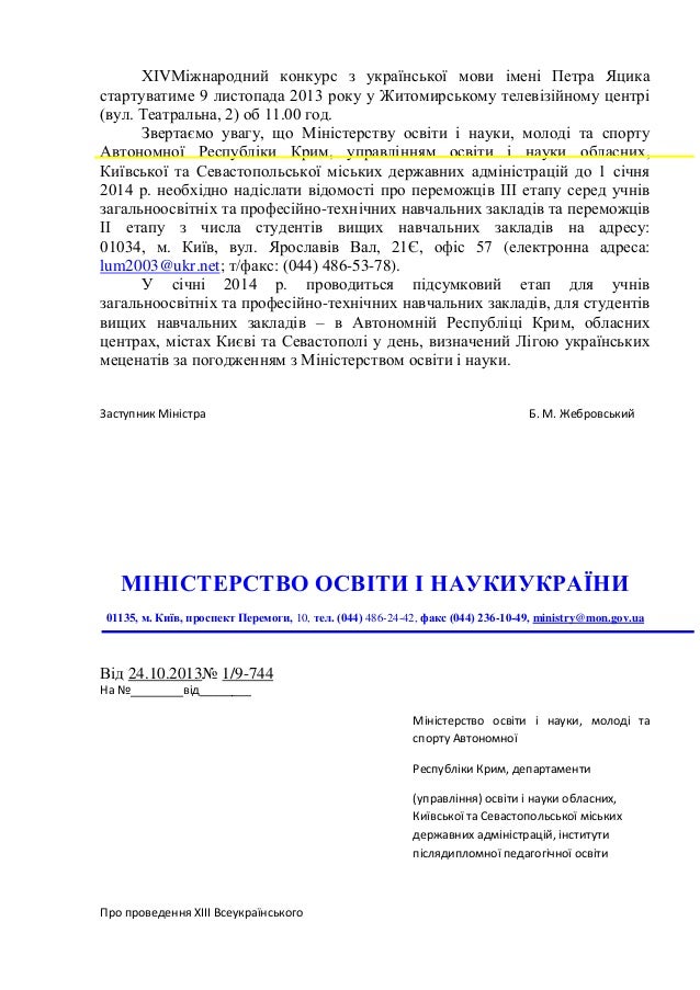 Відповіді до конкурсу імені петра яцика 8 клас