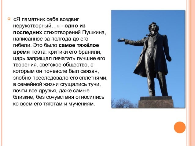 О чём стих пушкина памятник О чём стих пушкина памятник