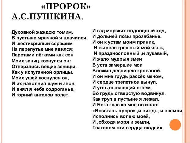 Стих пророк а. с пушкина. с пушкина Стих пророк а. с пушкина. с пушкина
